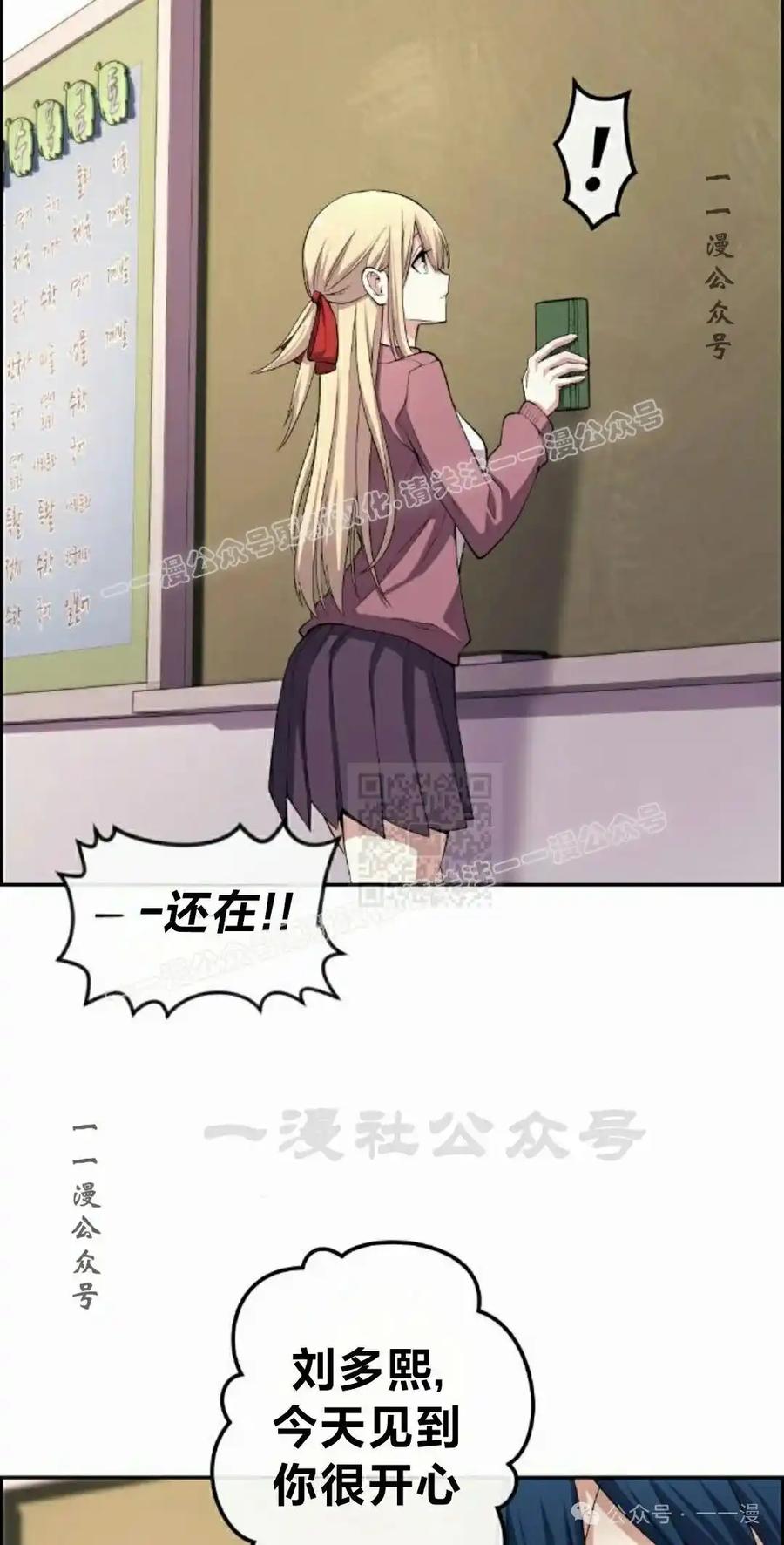 漫画里的罗康林 第153集 第57页