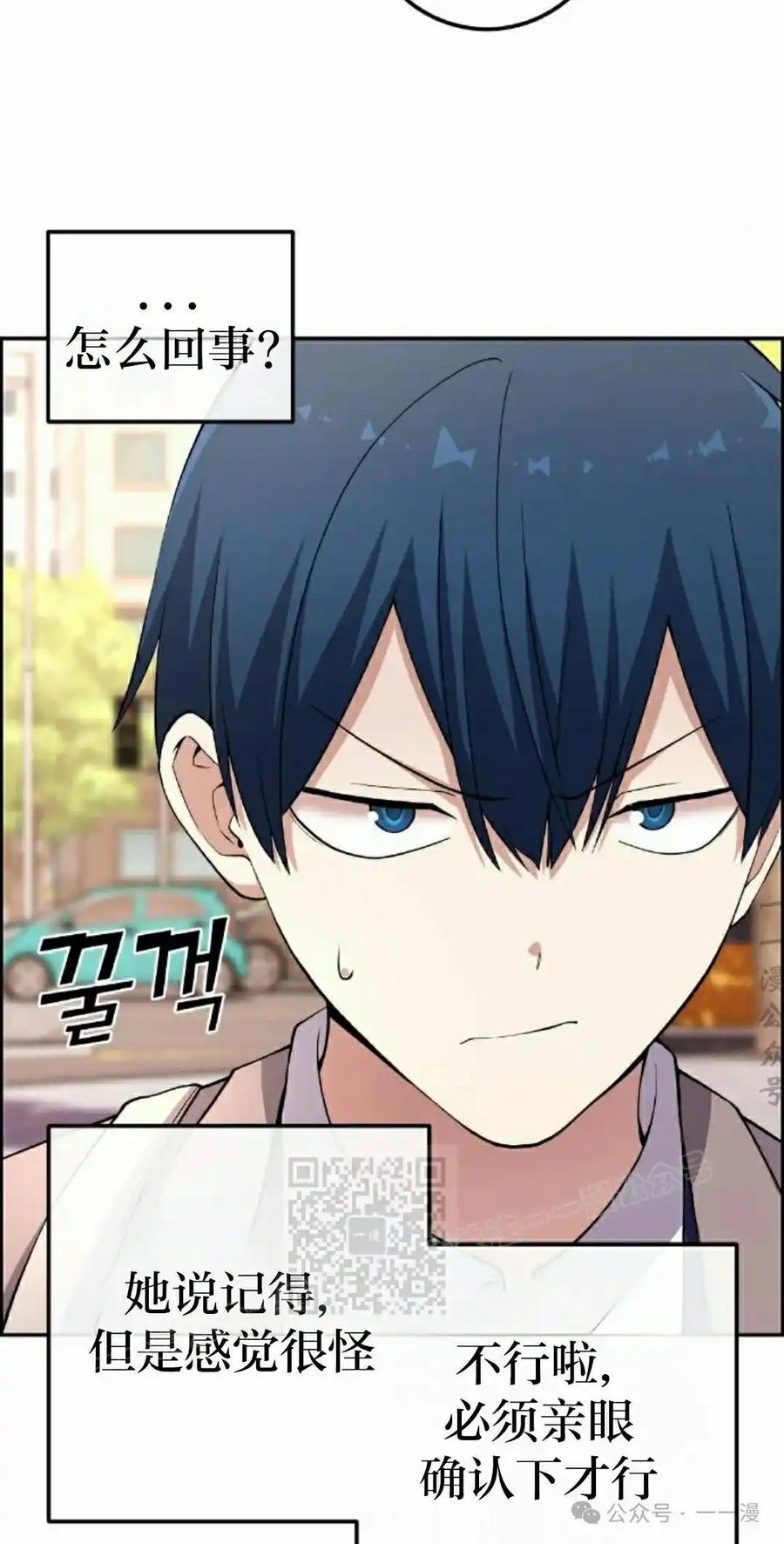 漫画里的罗康林 第153集 第53页