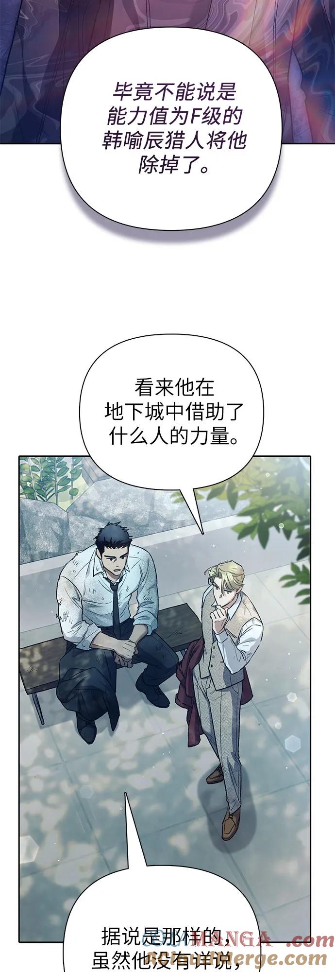 我培养的S级们 [第152话] 第二天(1) 第19页