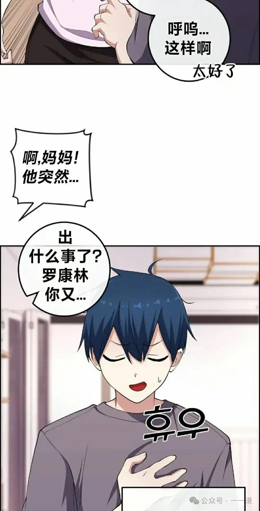 漫画里的罗康林 第153集 第45页