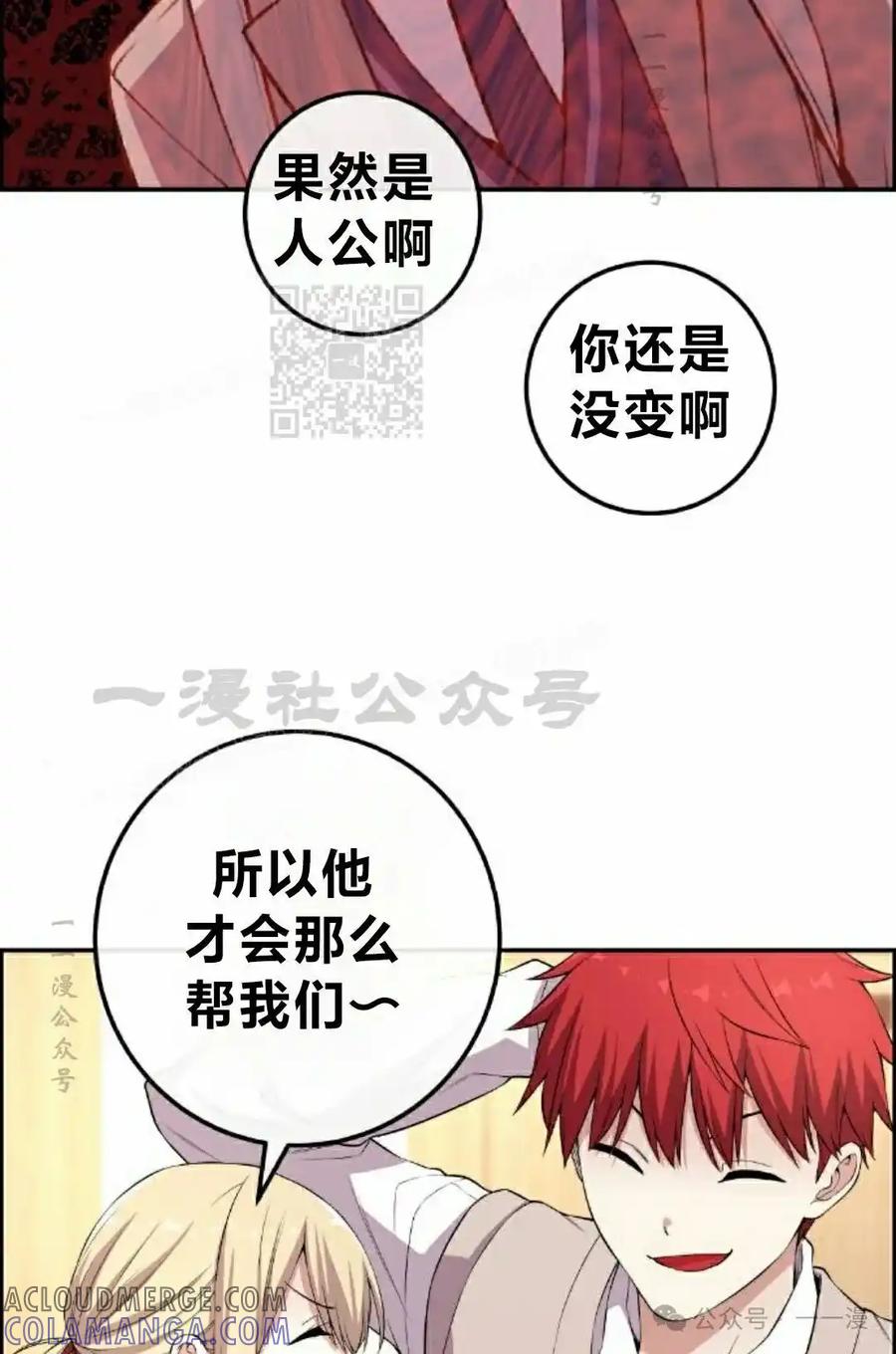 漫画里的罗康林 第153集 第76页