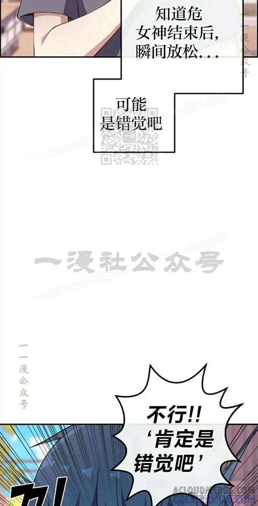 漫画里的罗康林 第153集 第46页