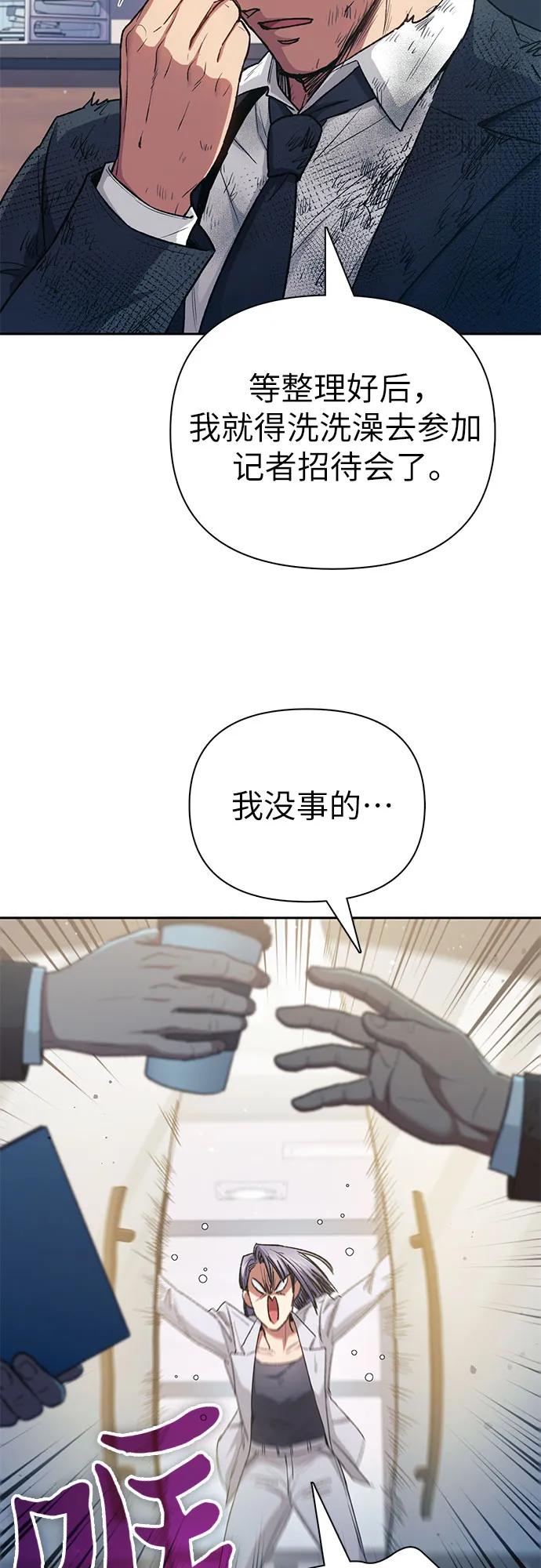 我培养的S级们 [第152话] 第二天(1) 第6页