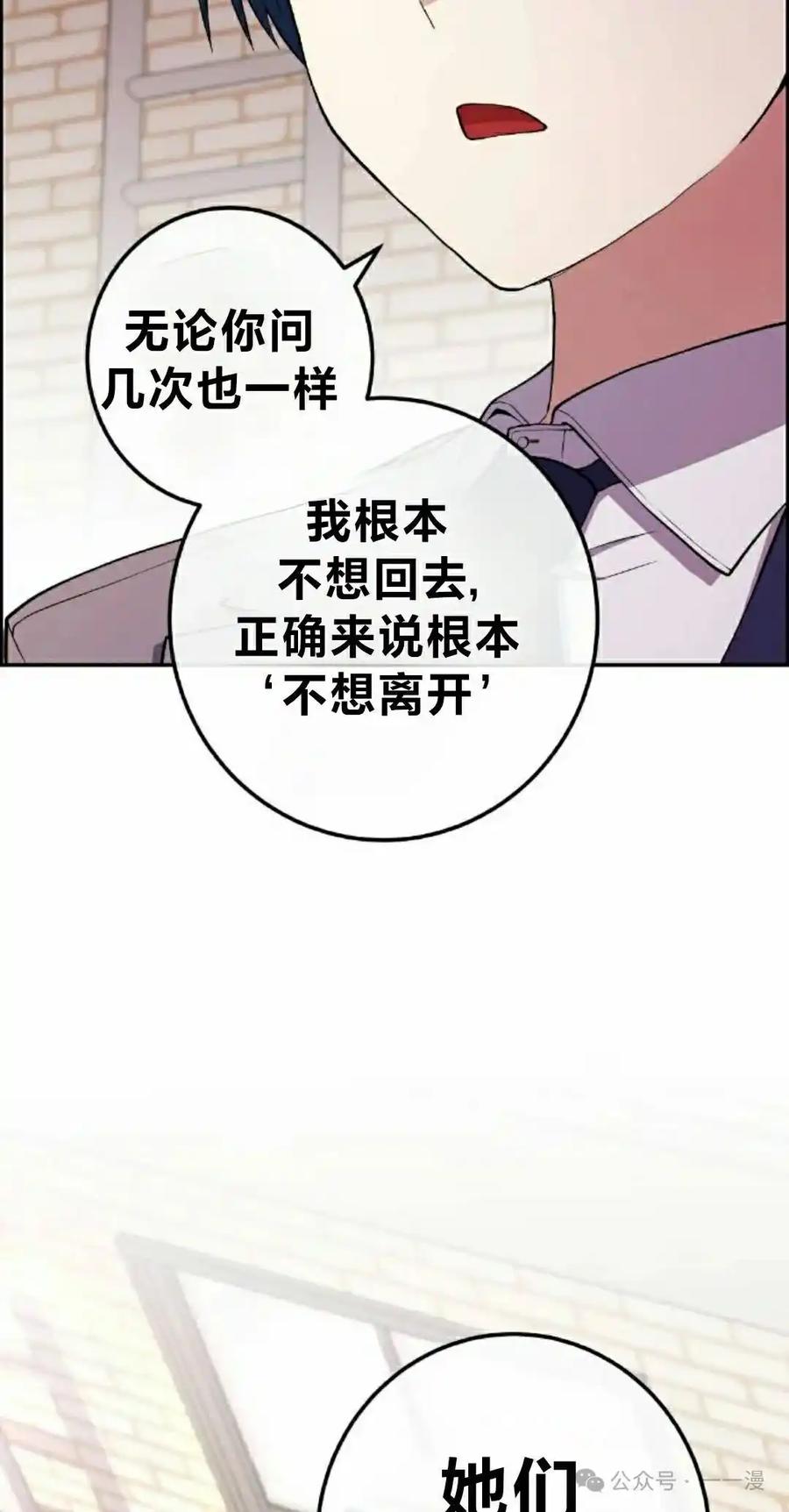 漫画里的罗康林 第153集 第18页