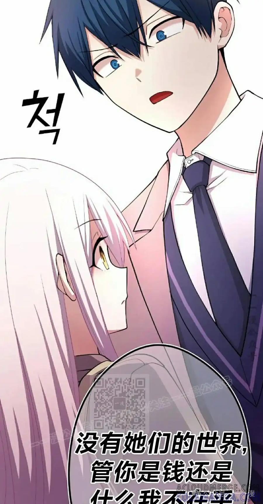 漫画里的罗康林 第153集 第13页