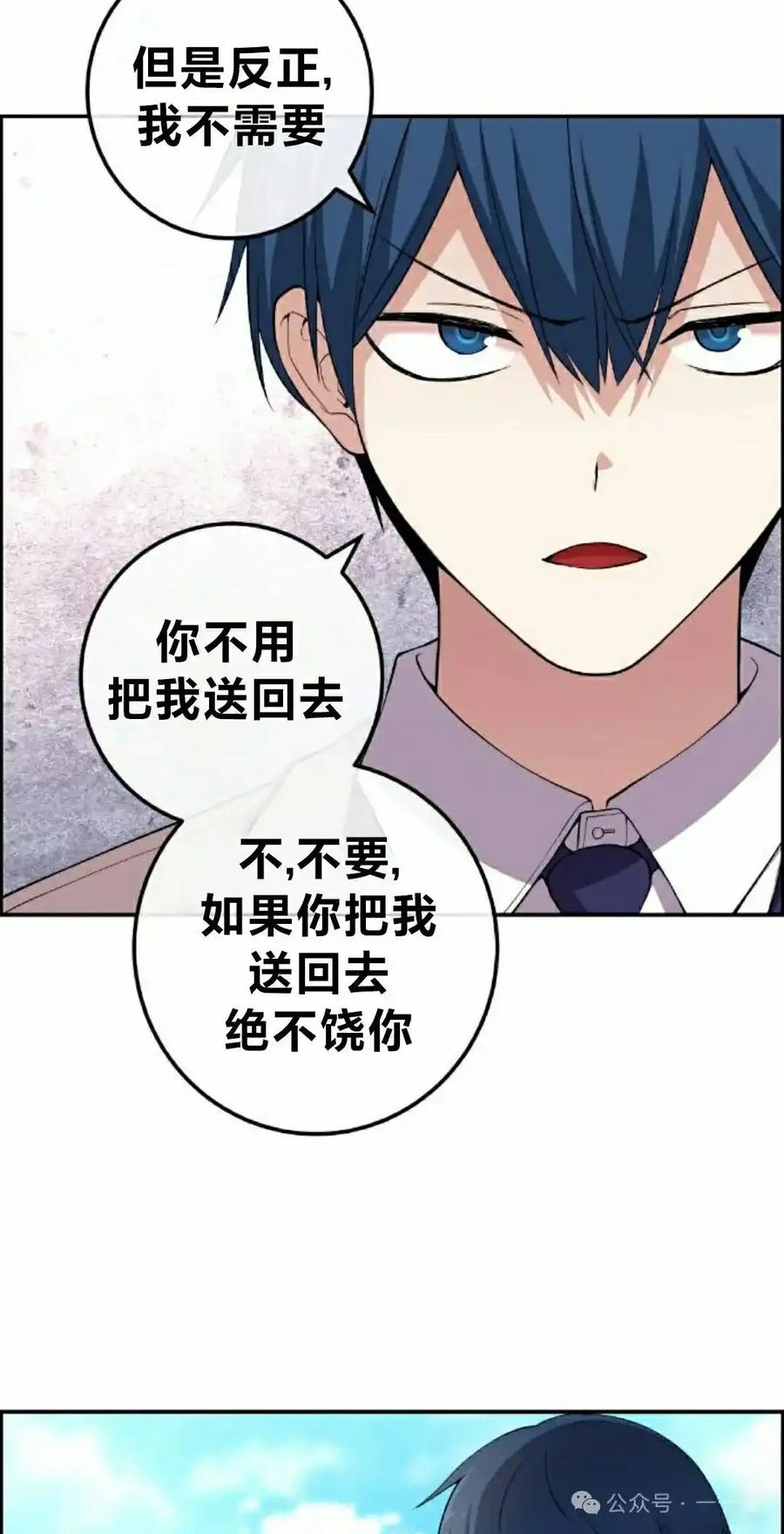 漫画里的罗康林 第153集 第5页
