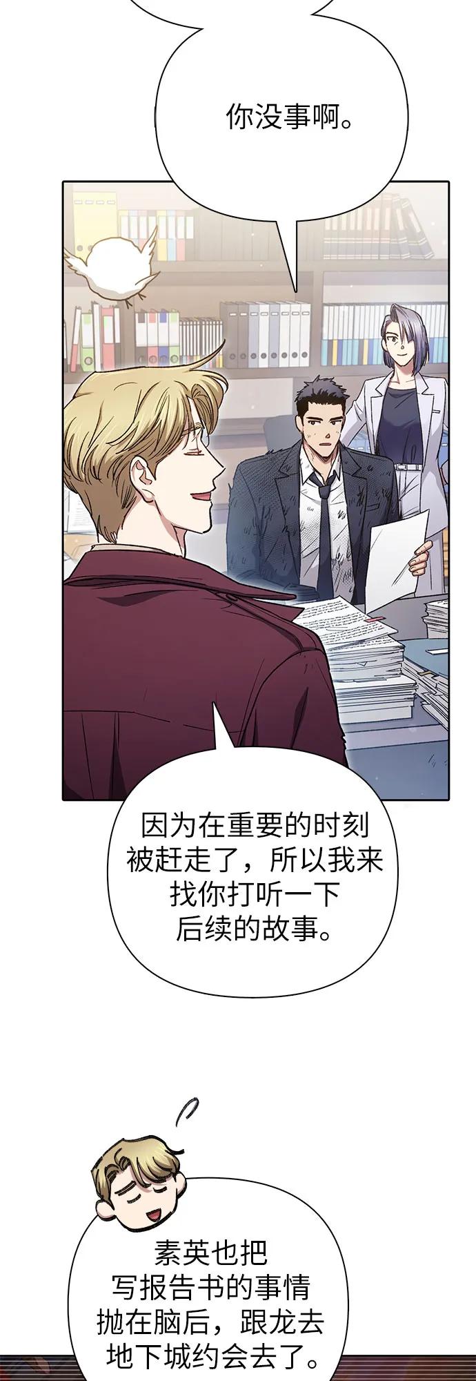 我培养的S级们 [第152话] 第二天(1) 第11页