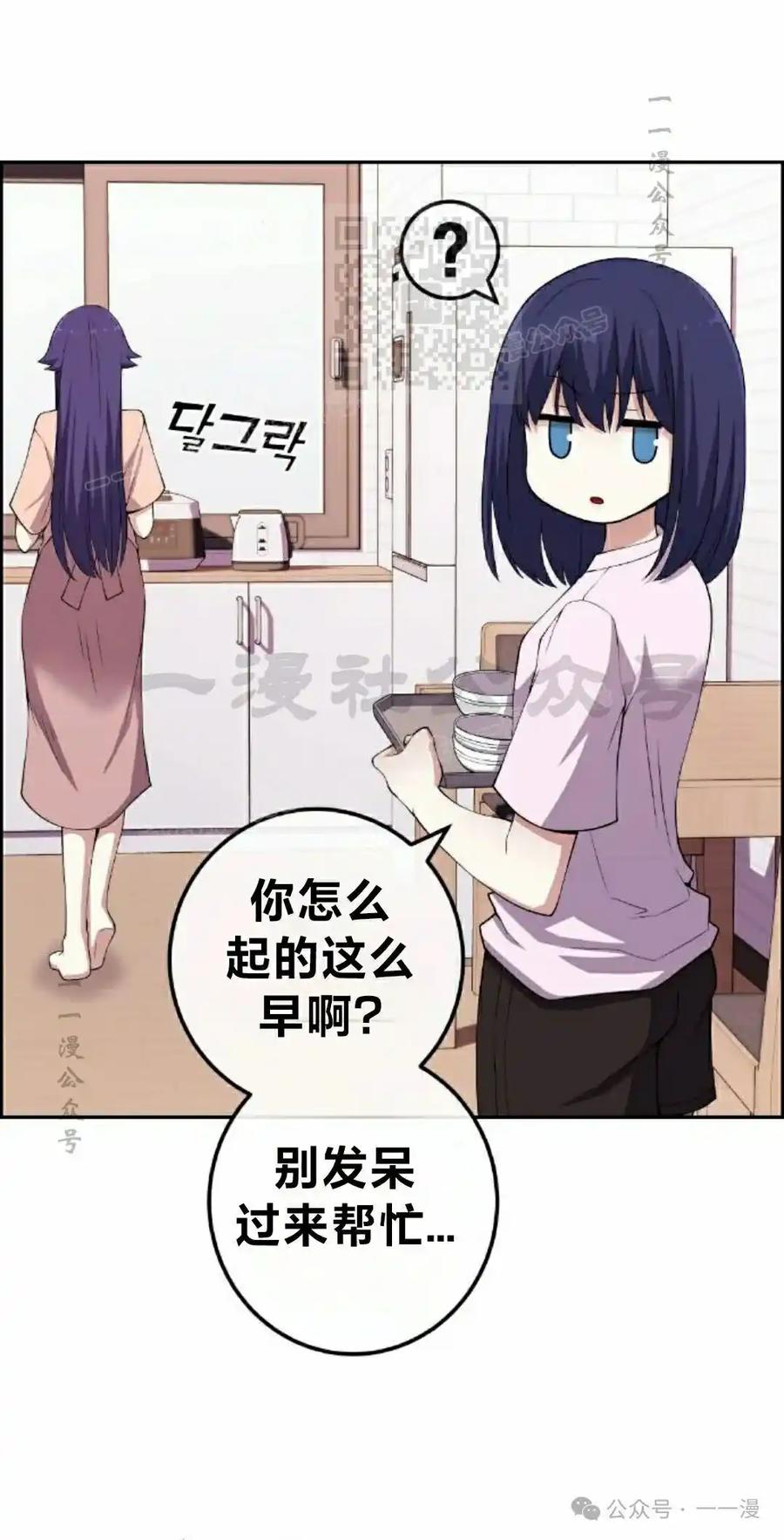 漫画里的罗康林 第153集 第41页