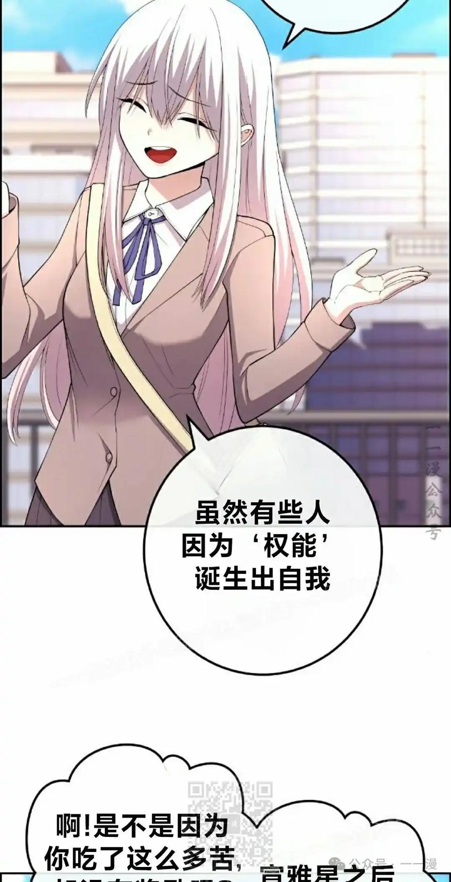 漫画里的罗康林 第153集 第9页