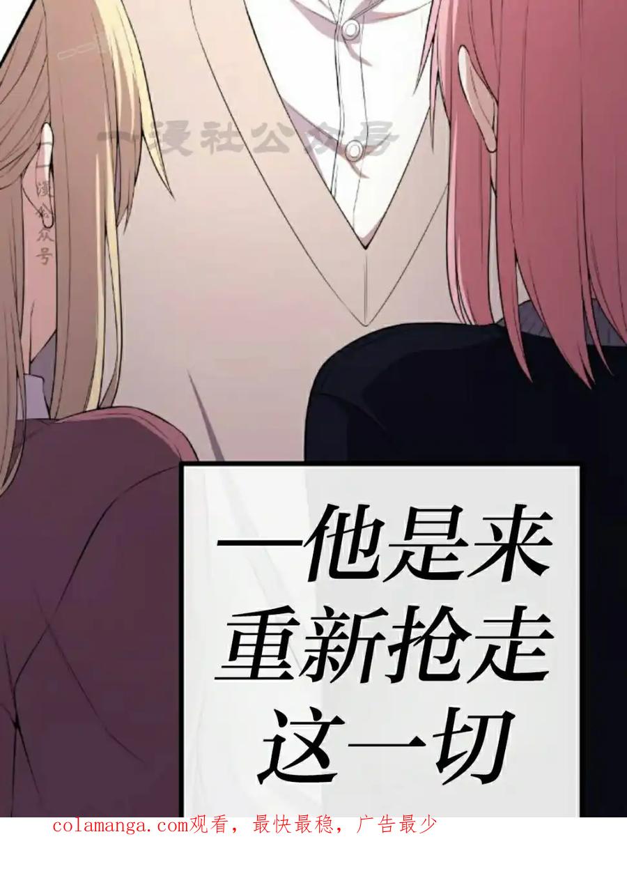 漫画里的罗康林 第153集 第80页
