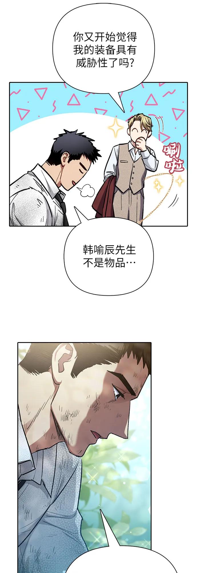 我培养的S级们 [第152话] 第二天(1) 第21页