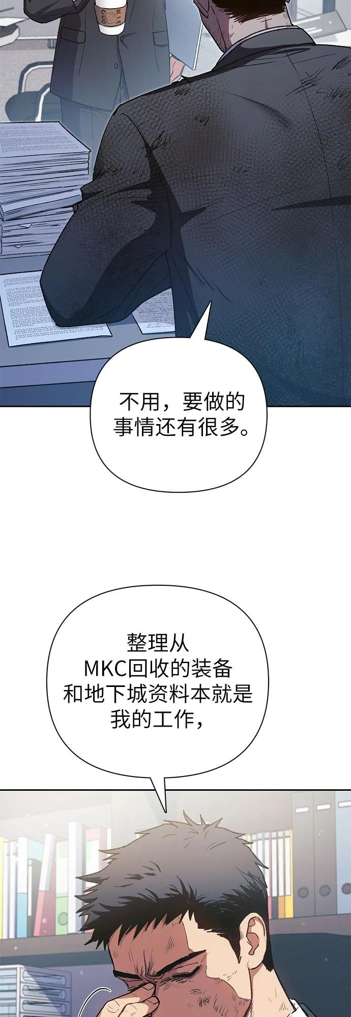 我培养的S级们 [第152话] 第二天(1) 第5页