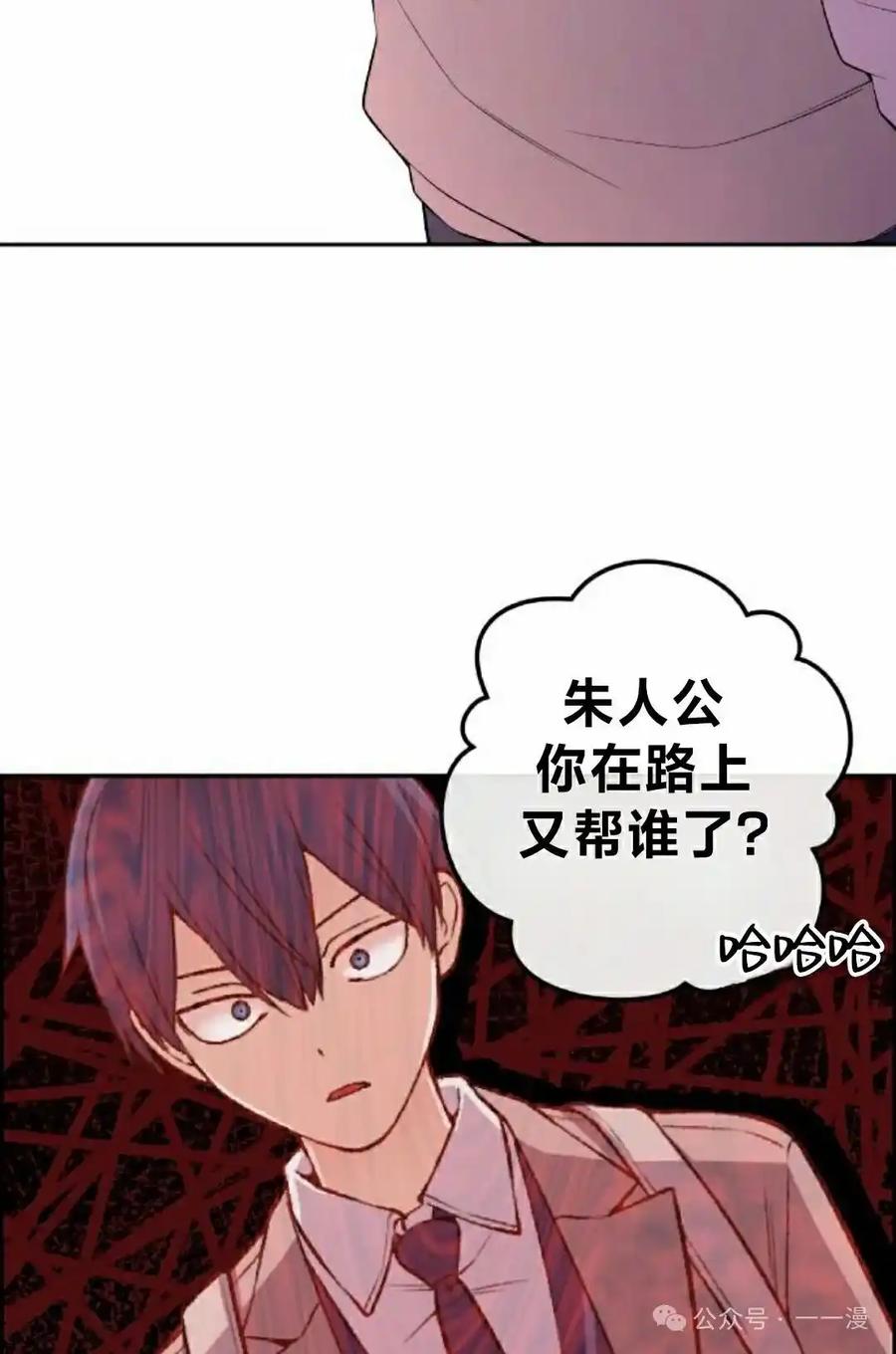 漫画里的罗康林 第153集 第75页