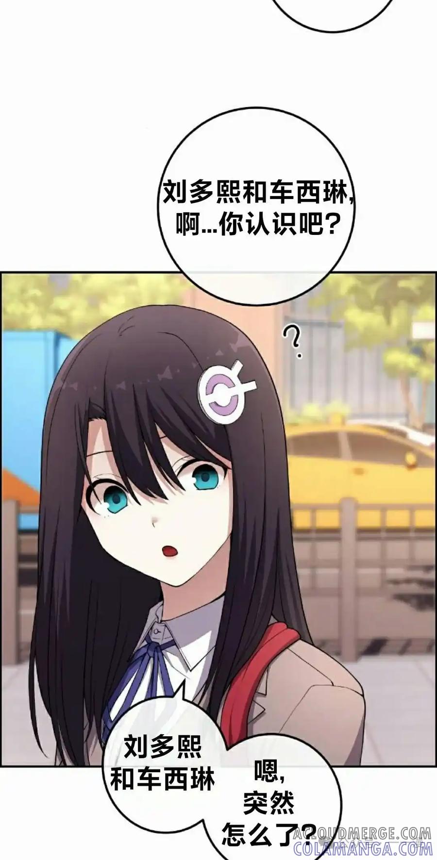 漫画里的罗康林 第153集 第52页