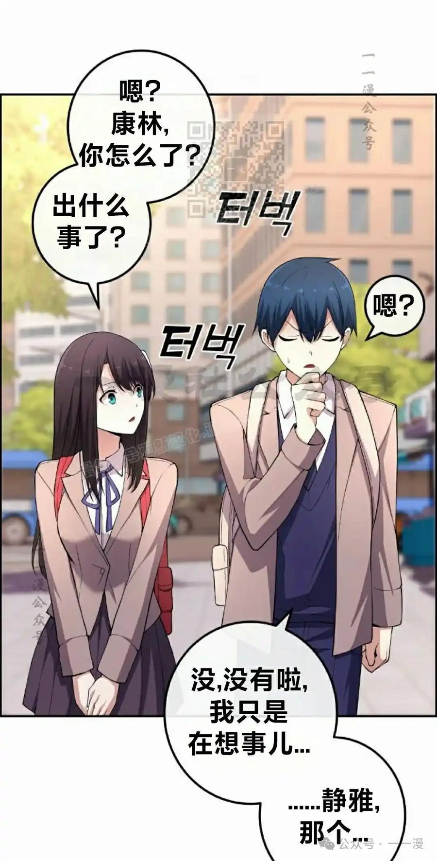 漫画里的罗康林 第153集 第51页