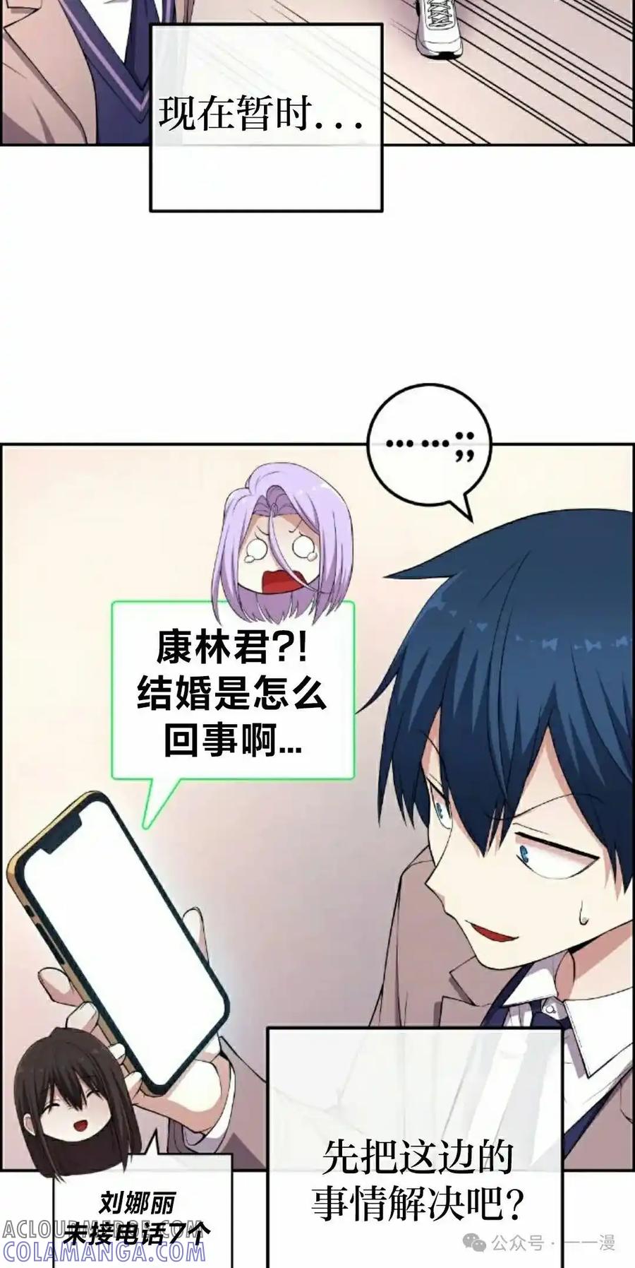 漫画里的罗康林 第153集 第28页