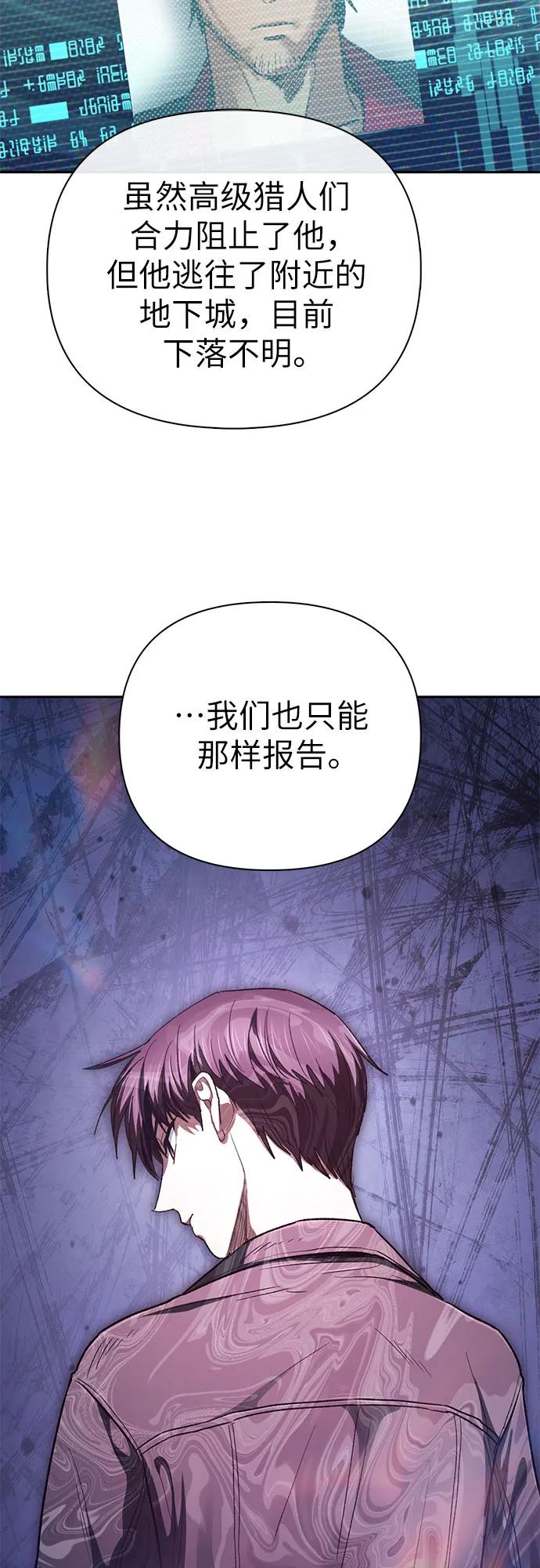 我培养的S级们 [第152话] 第二天(1) 第18页