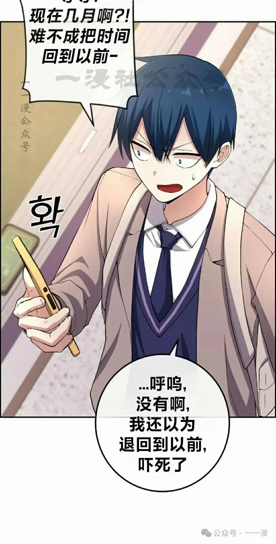 漫画里的罗康林 第153集 第60页