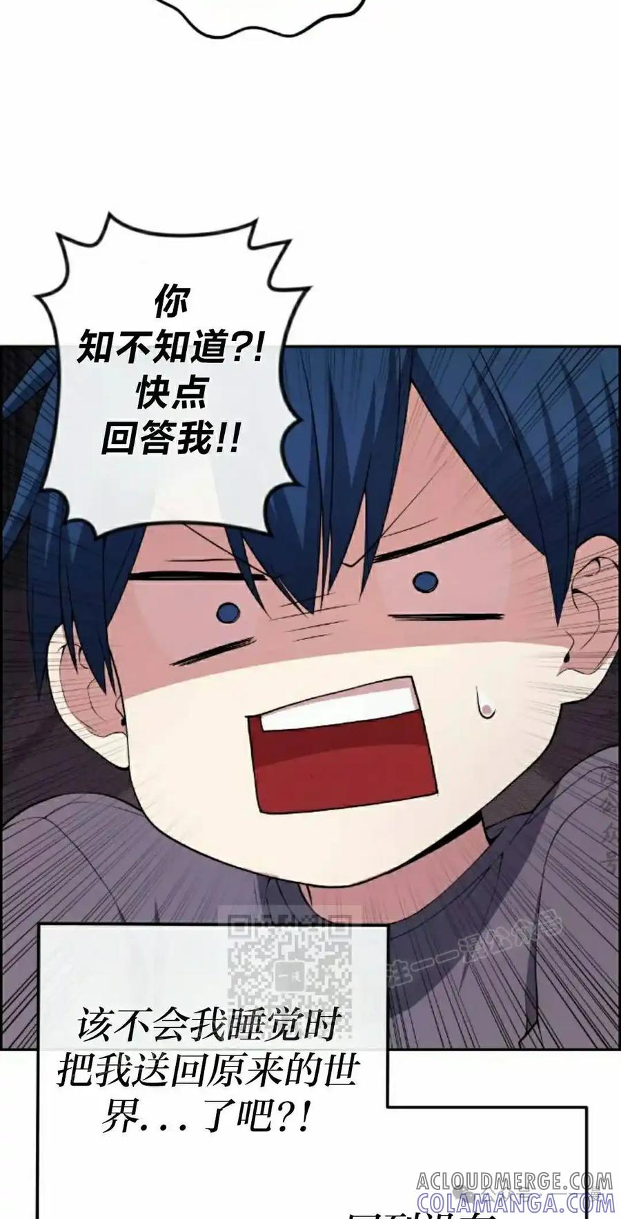 漫画里的罗康林 第153集 第43页