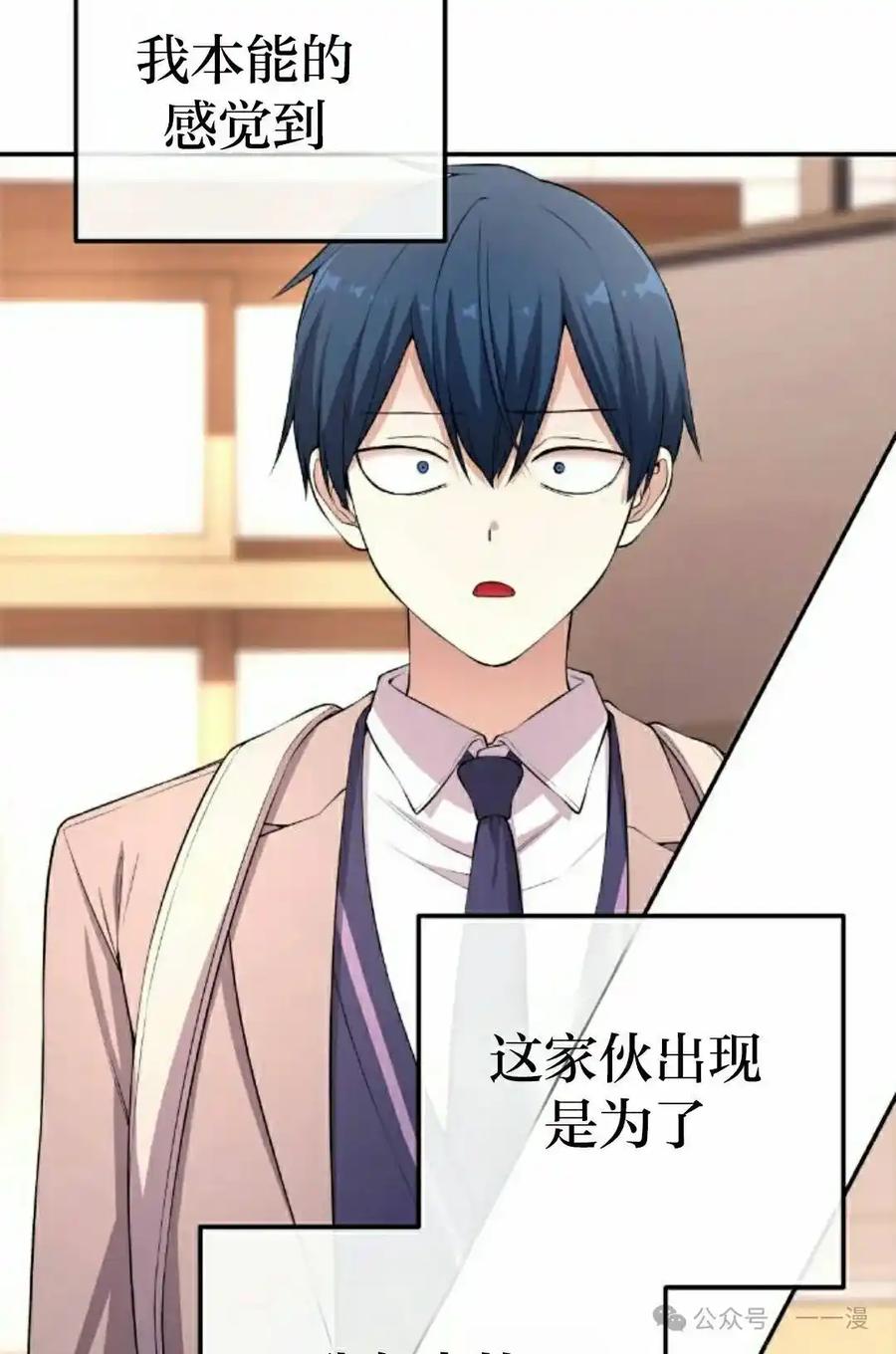 漫画里的罗康林 第153集 第78页