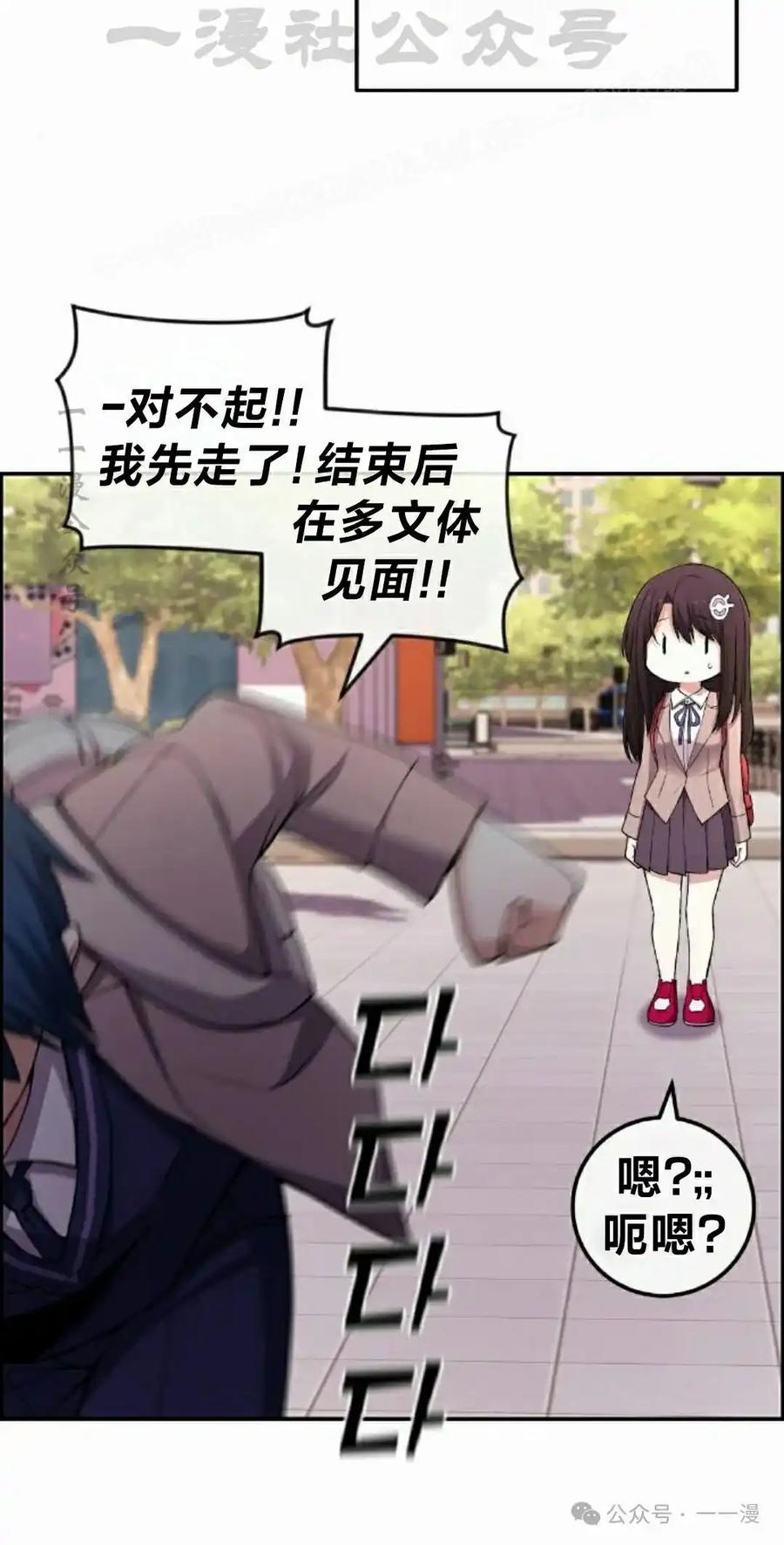 漫画里的罗康林 第153集 第54页