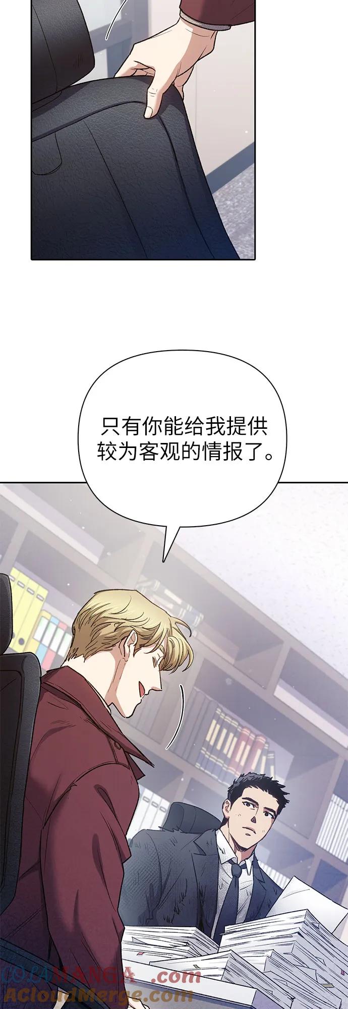 我培养的S级们 [第152话] 第二天(1) 第13页