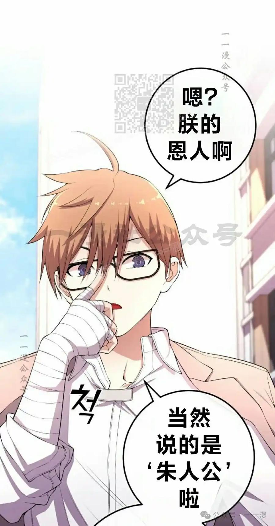 漫画里的罗康林 第154集 第71页