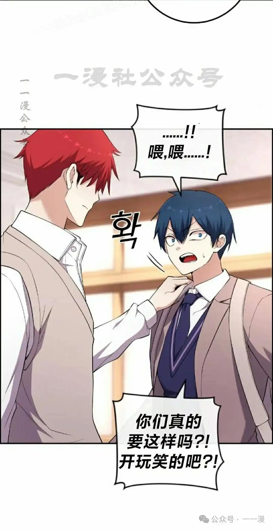 漫画里的罗康林 第154集 第40页
