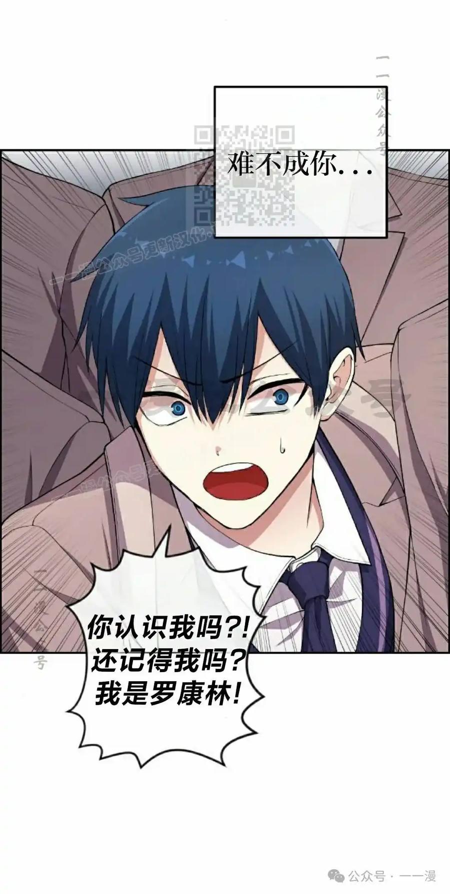 漫画里的罗康林 第154集 第51页