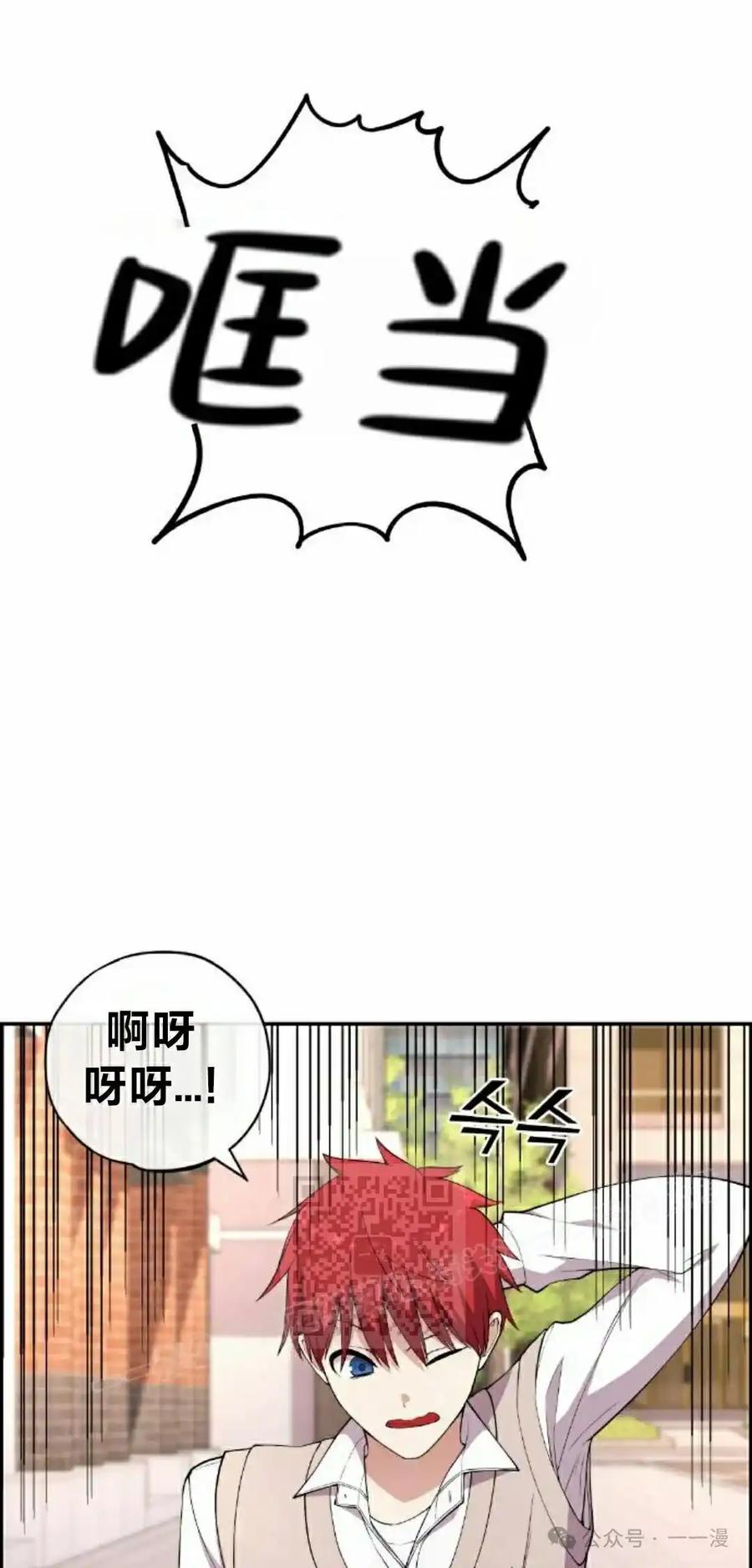 漫画里的罗康林 第154集 第3页