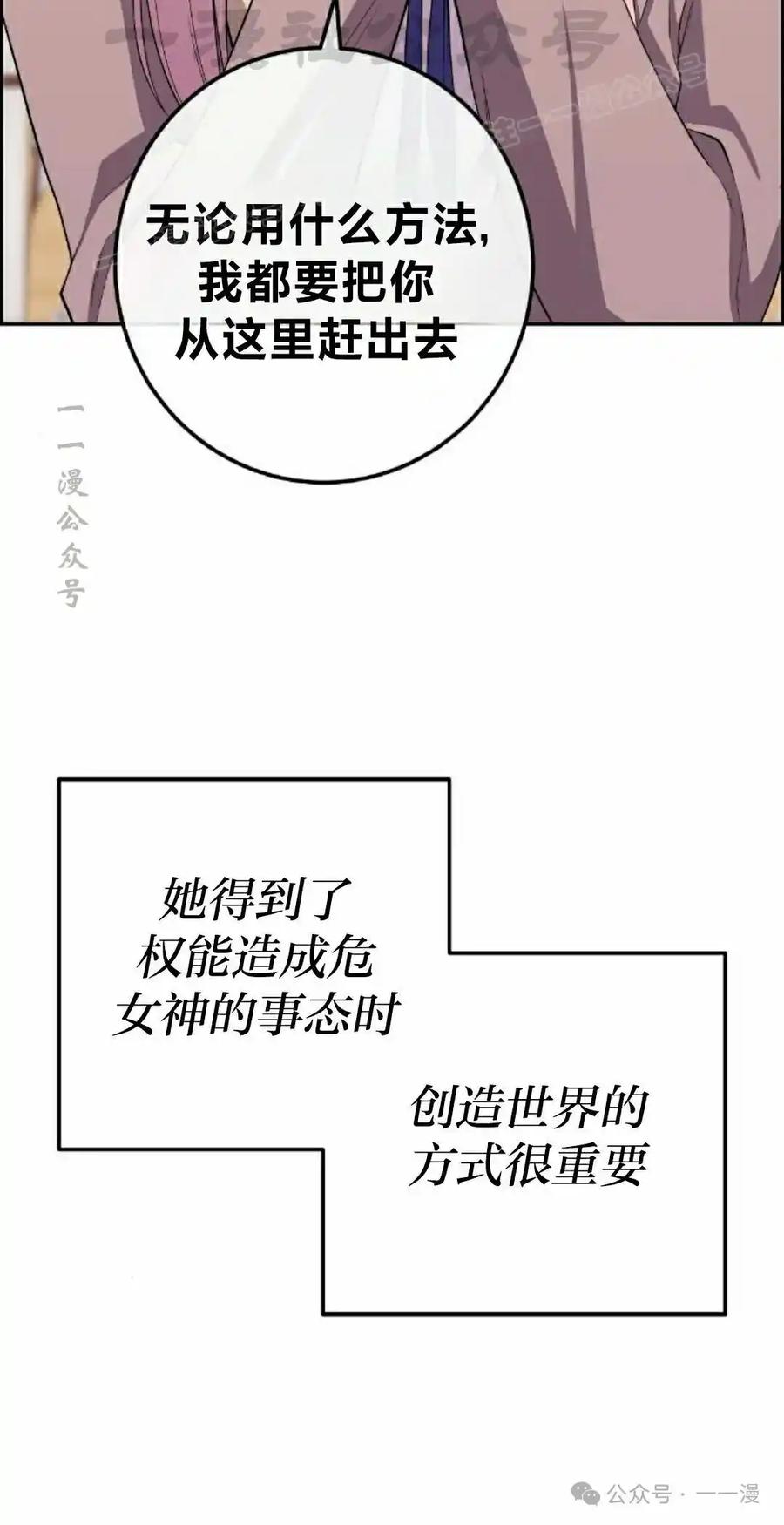 漫画里的罗康林 第154集 第84页