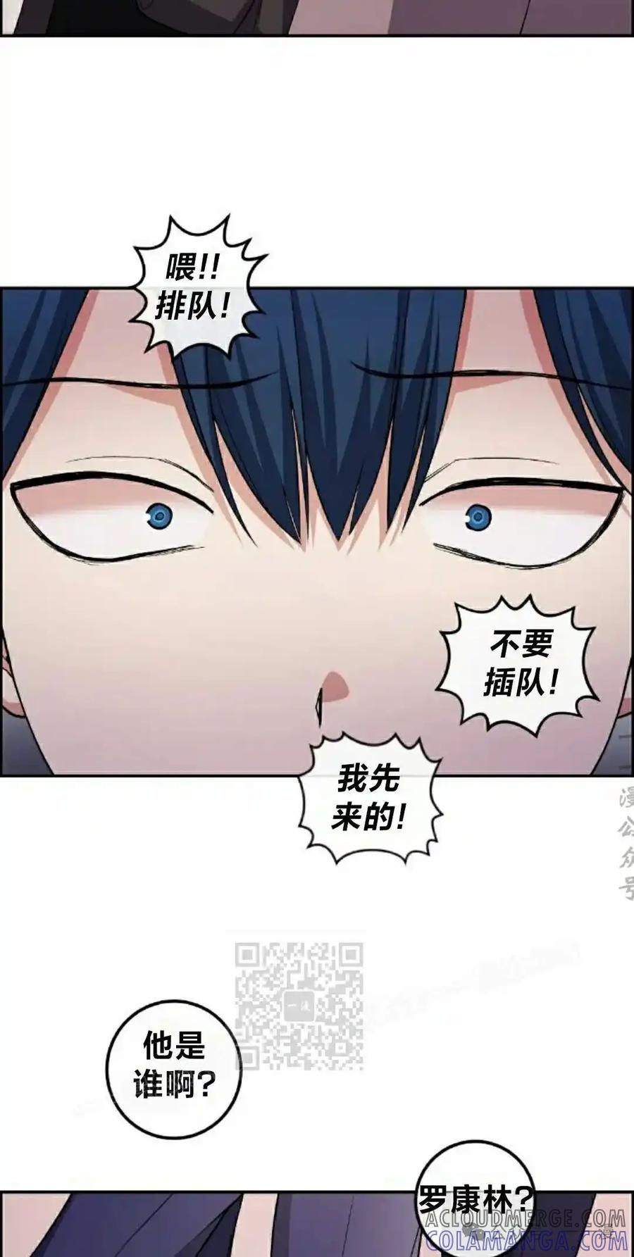 漫画里的罗康林 第154集 第53页