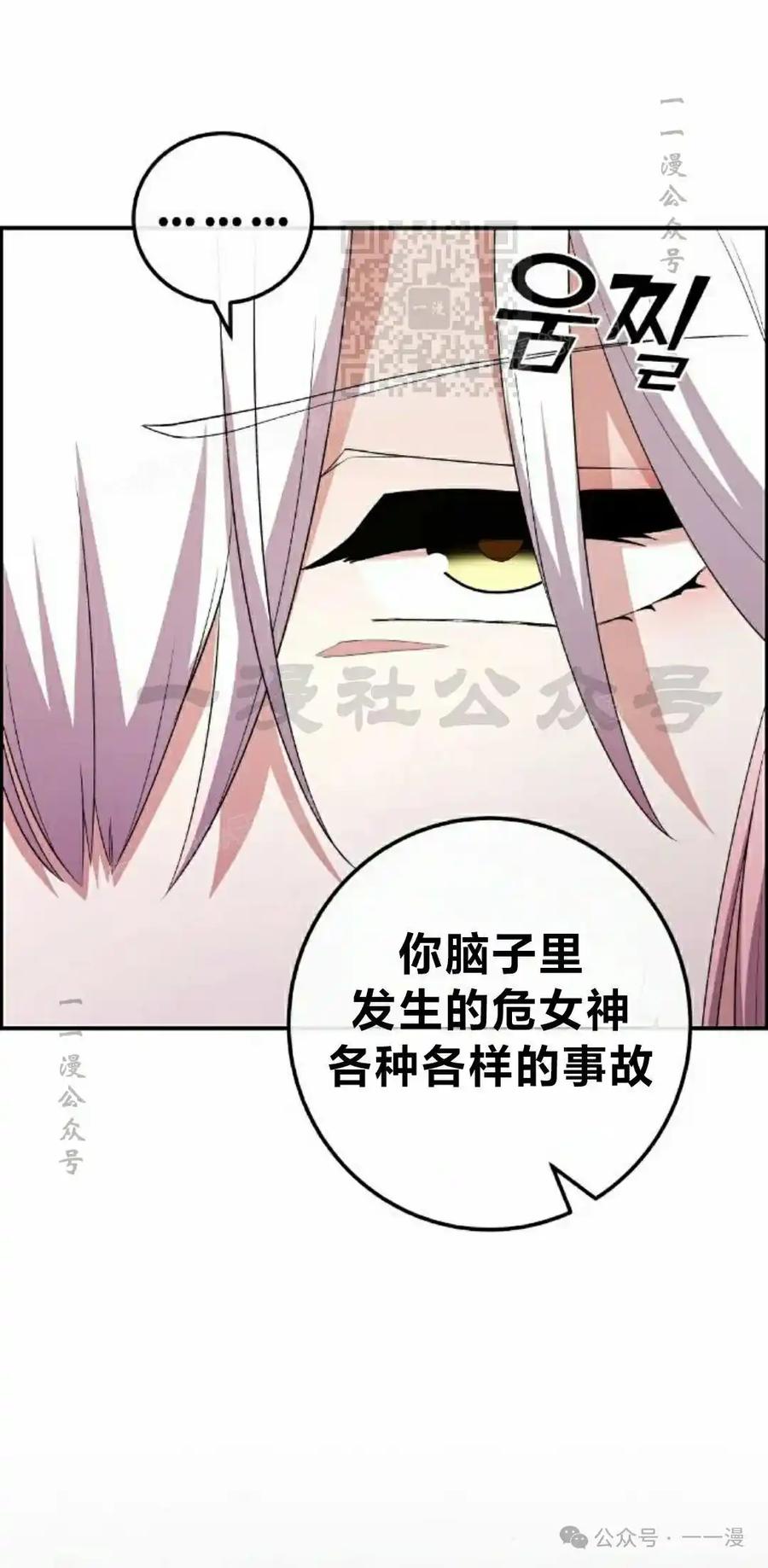 漫画里的罗康林 第154集 第111页