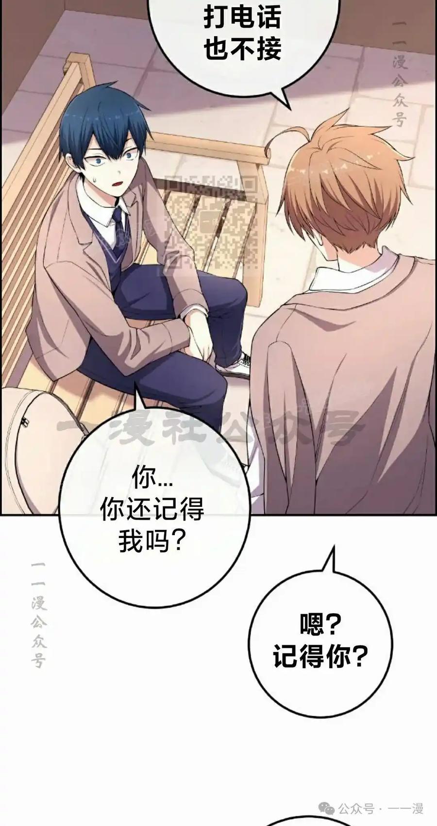 漫画里的罗康林 第154集 第66页