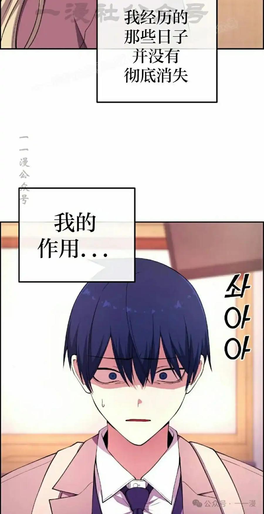 漫画里的罗康林 第154集 第24页