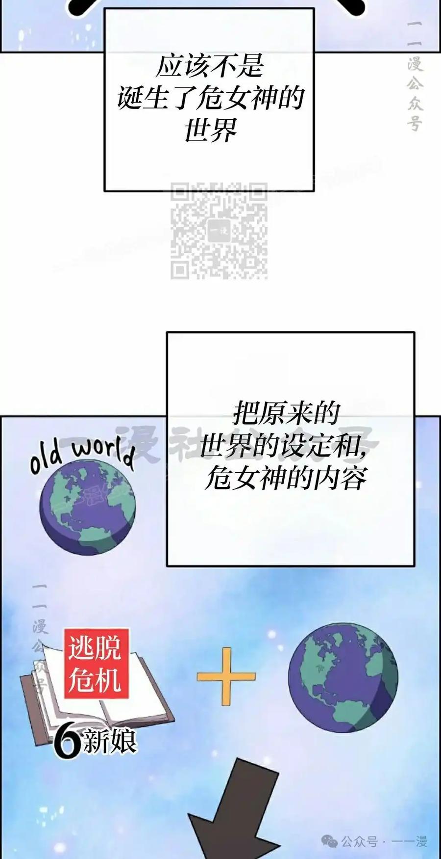 漫画里的罗康林 第154集 第86页
