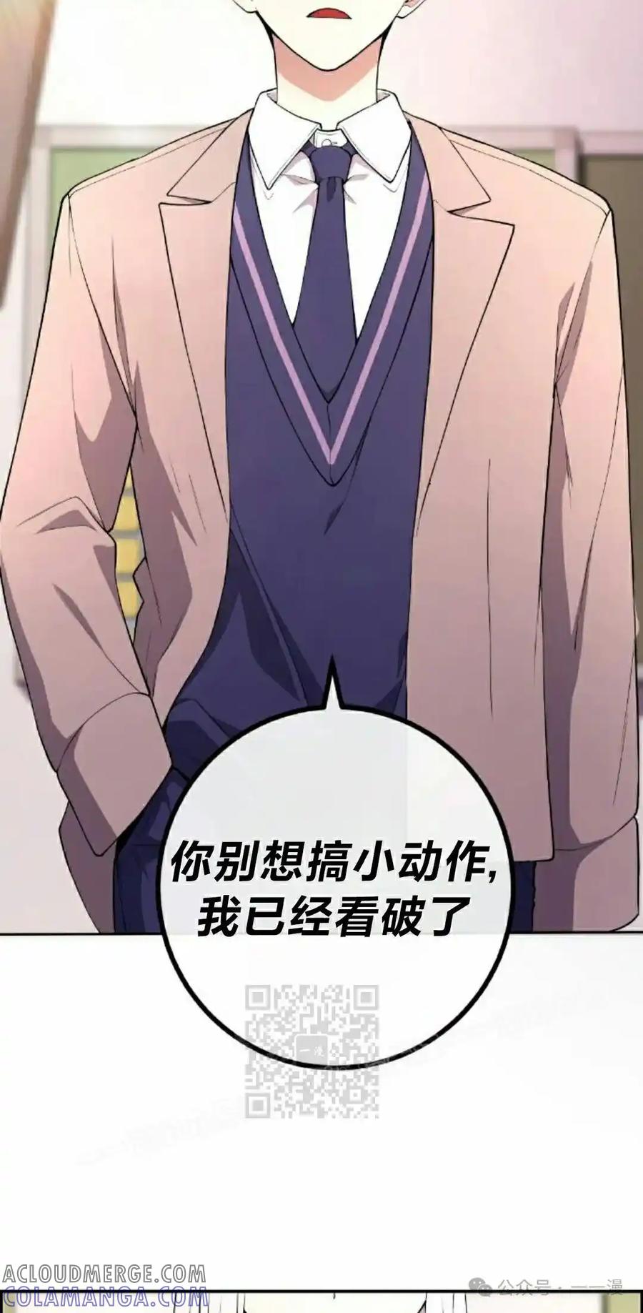 漫画里的罗康林 第154集 第113页