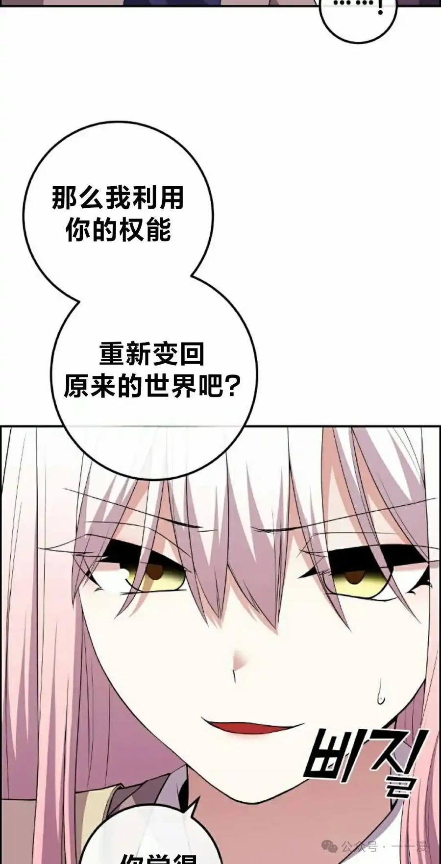 漫画里的罗康林 第154集 第108页