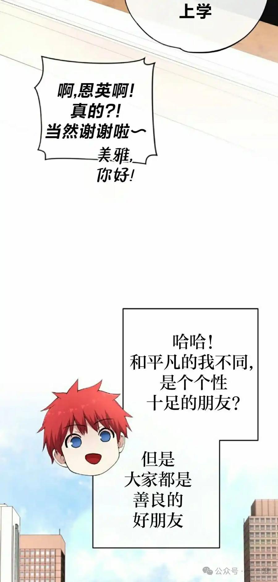 漫画里的罗康林 第154集 第12页