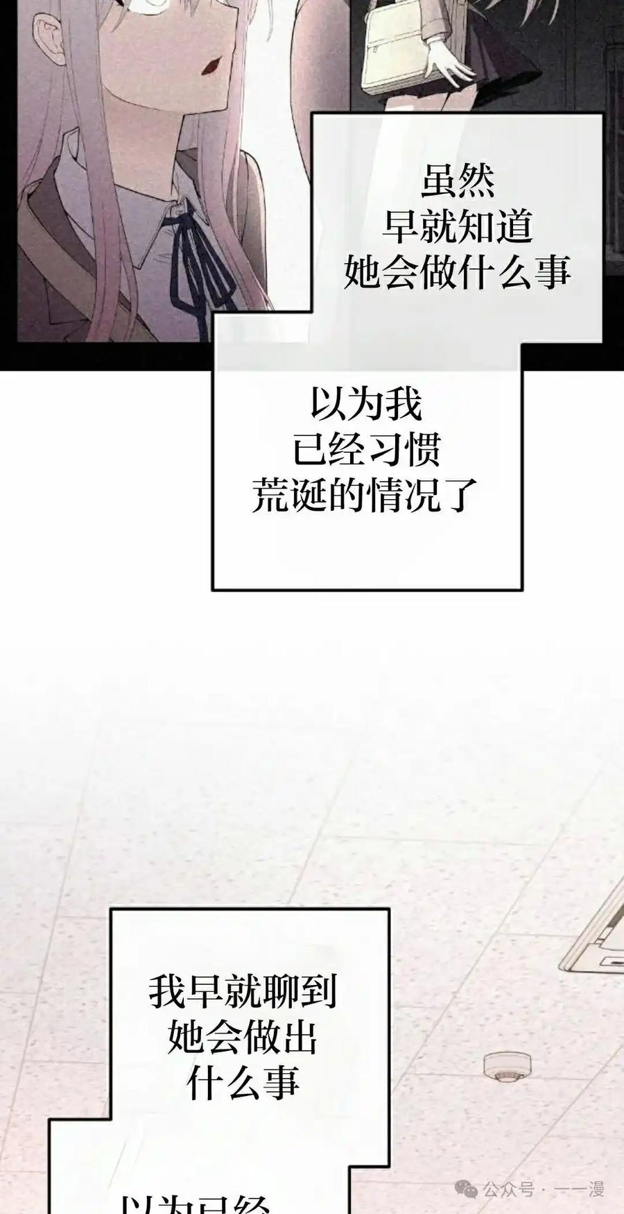 漫画里的罗康林 第154集 第28页