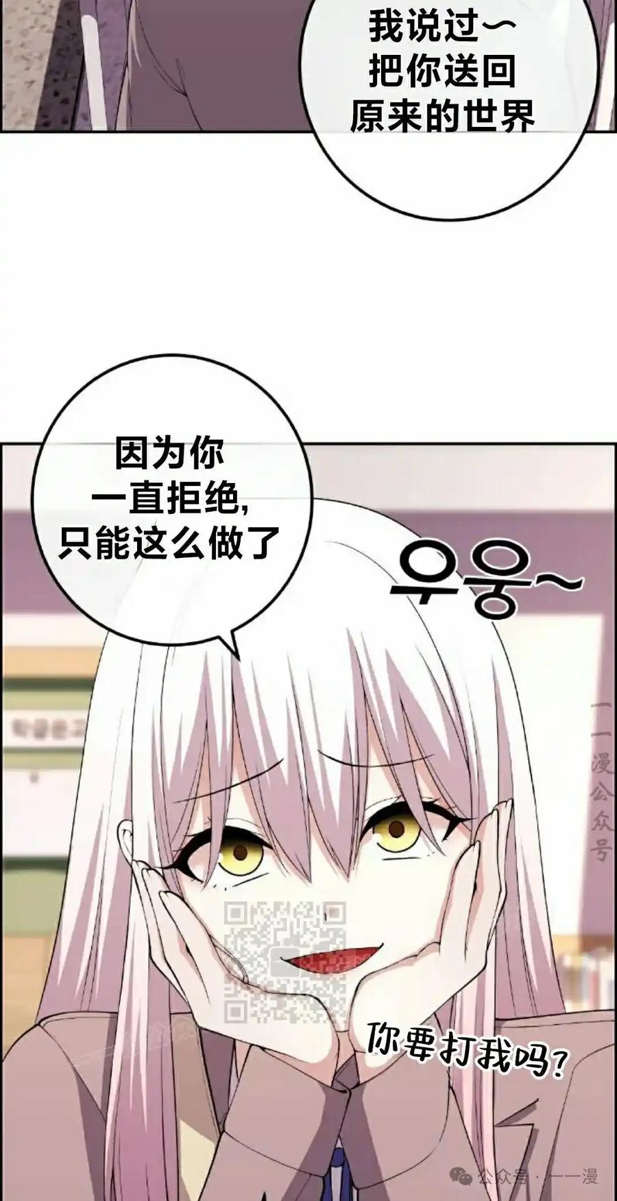 漫画里的罗康林 第154集 第83页