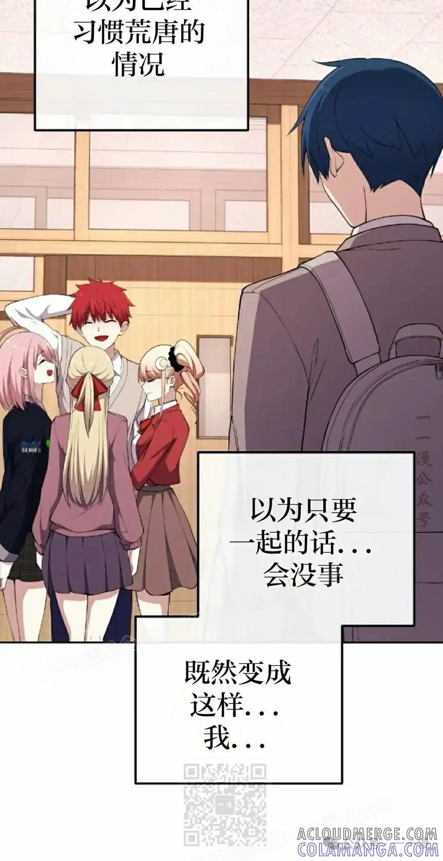 漫画里的罗康林 第154集 第29页