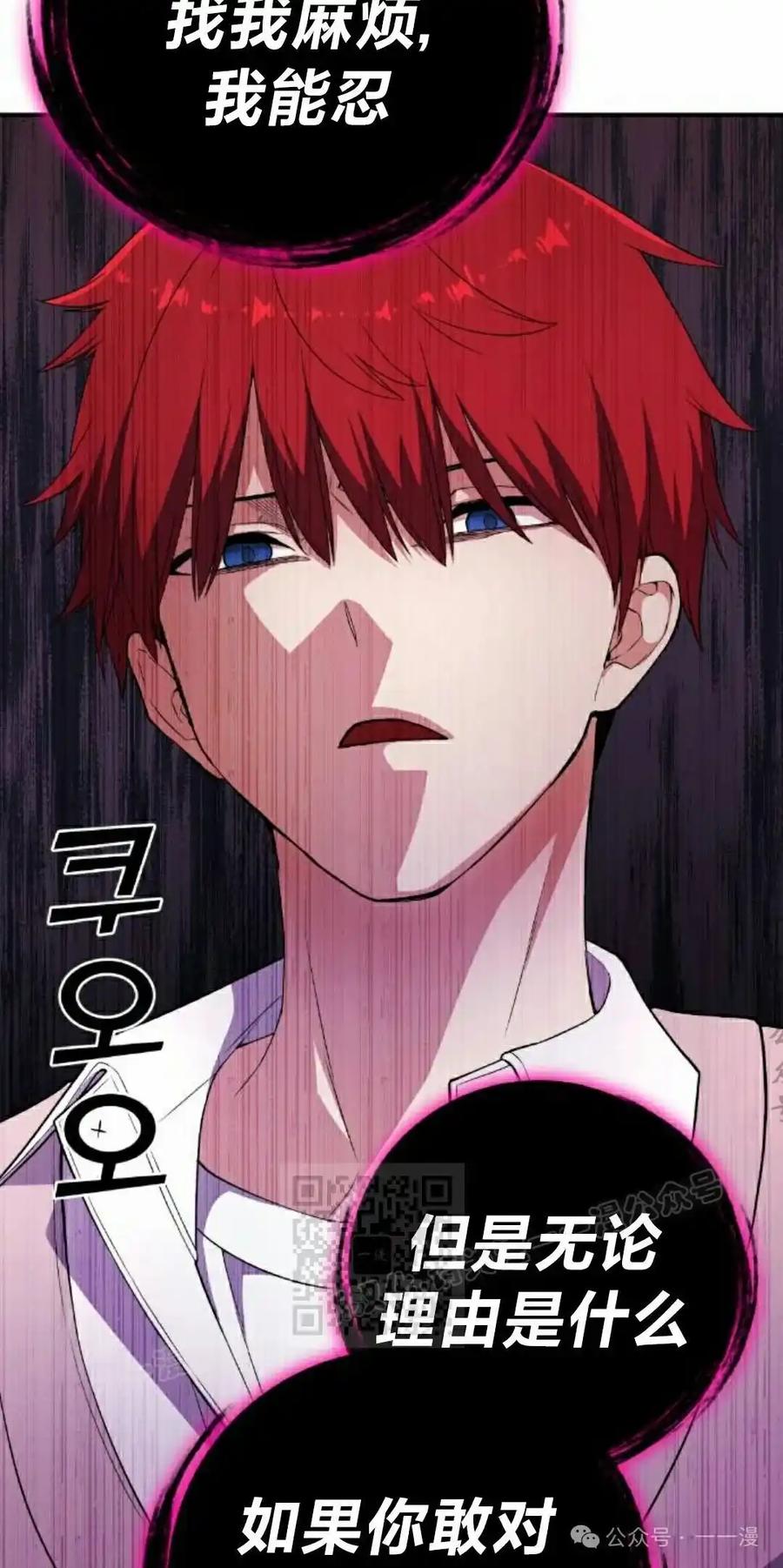 漫画里的罗康林 第154集 第43页