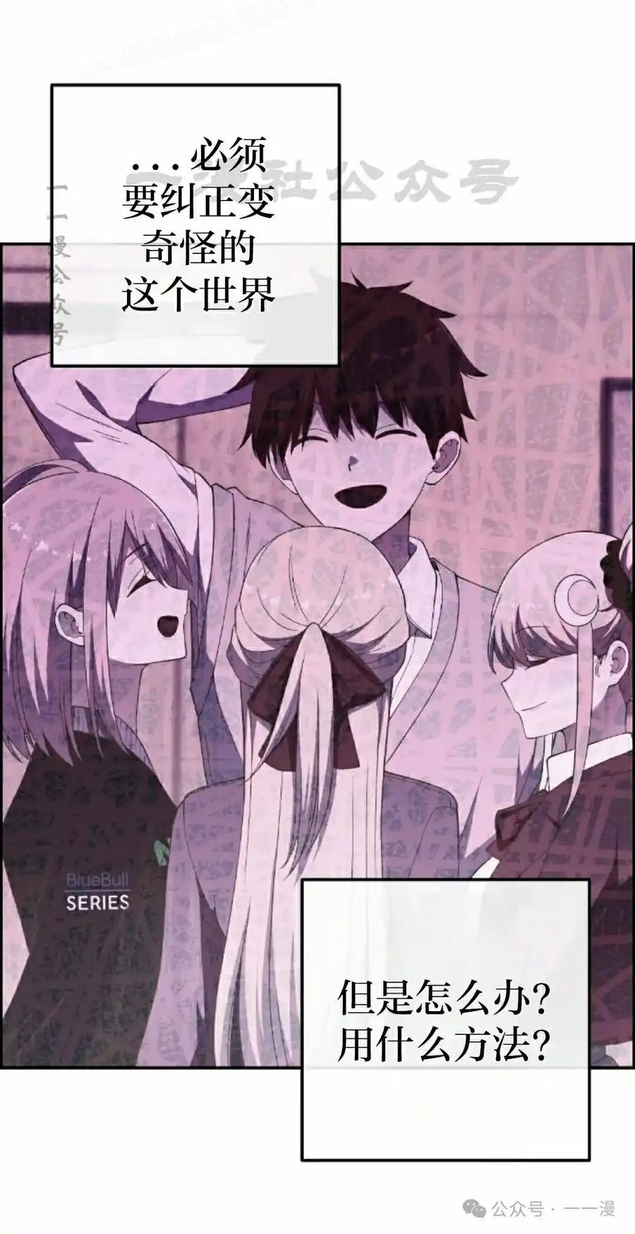 漫画里的罗康林 第154集 第30页
