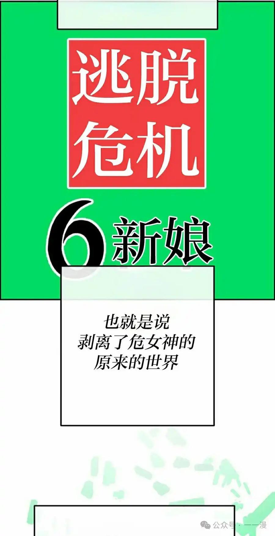 漫画里的罗康林 第154集 第88页