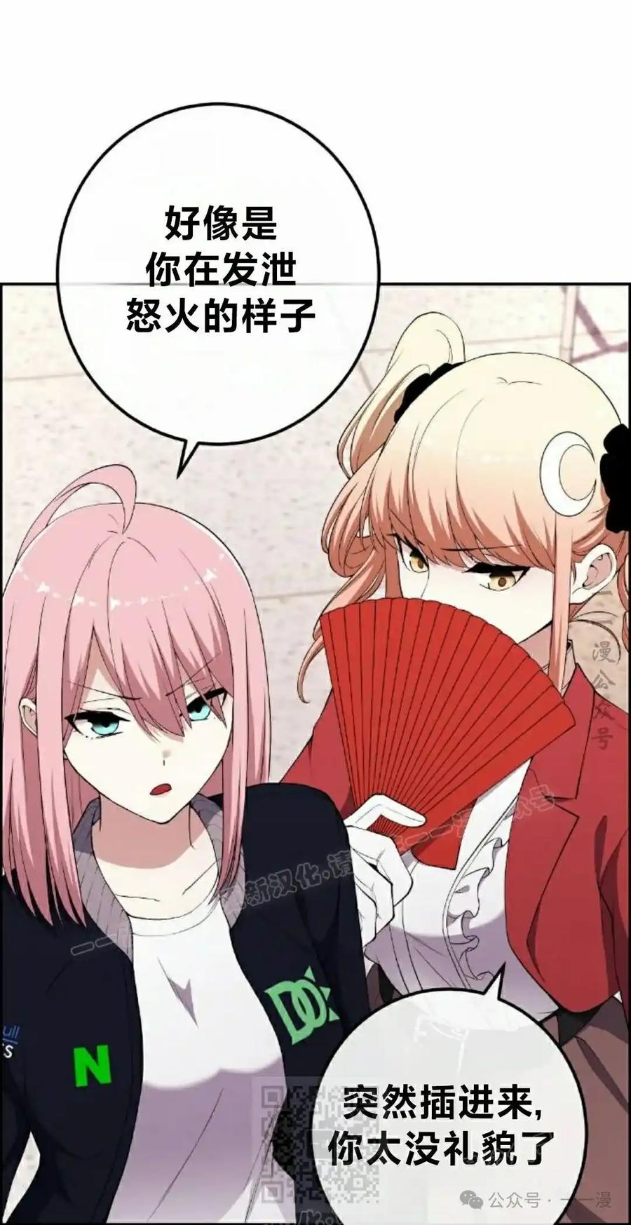 漫画里的罗康林 第154集 第39页