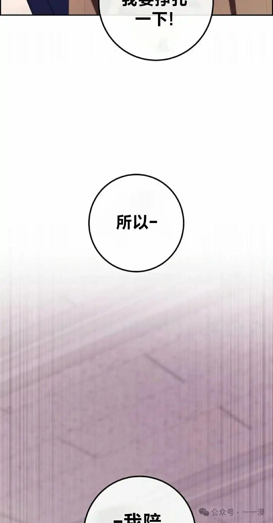 漫画里的罗康林 第154集 第78页