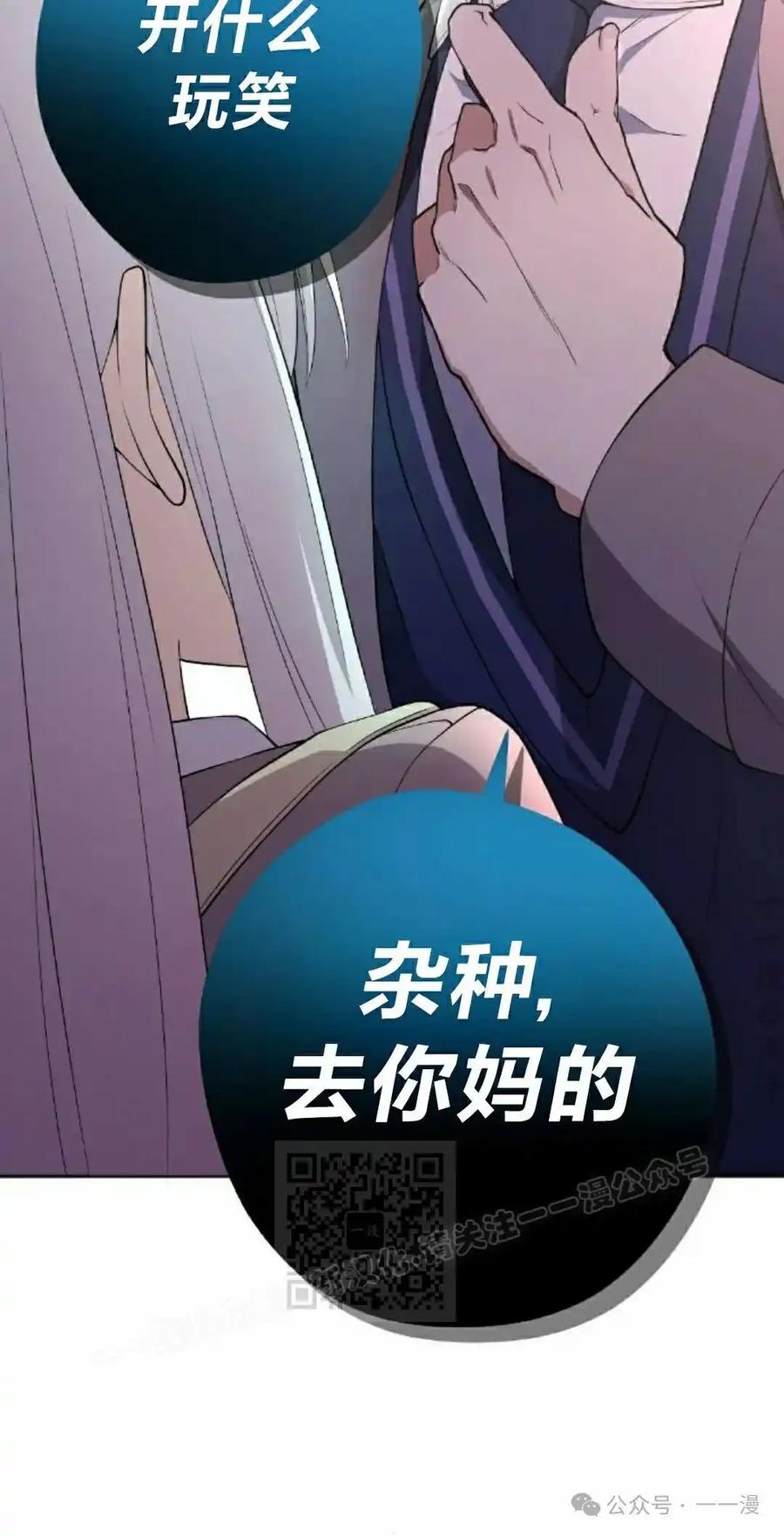 漫画里的罗康林 第154集 第103页