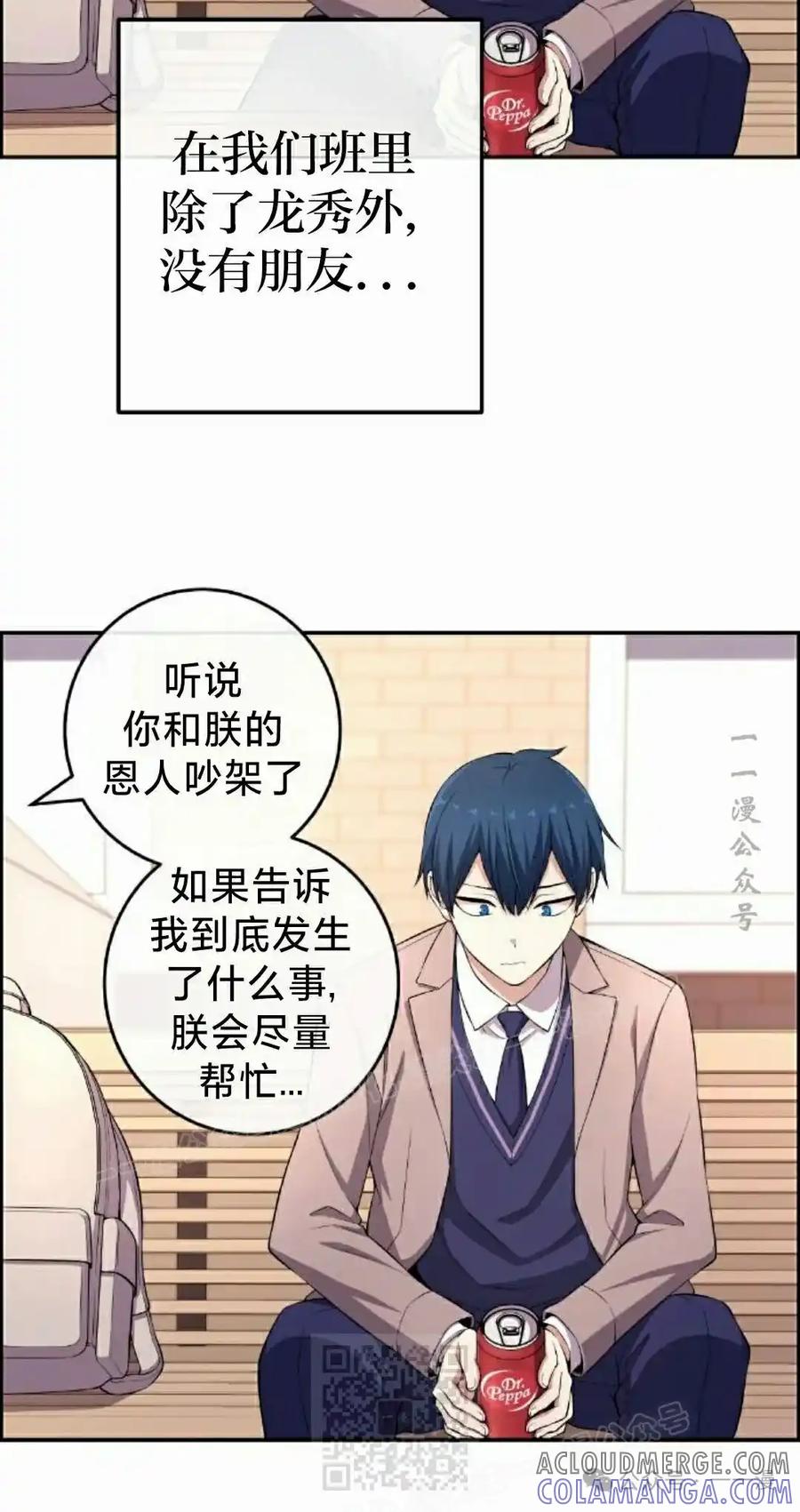 漫画里的罗康林 第154集 第69页