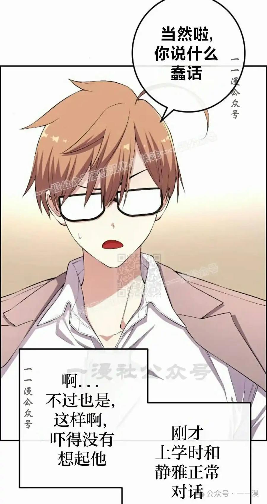 漫画里的罗康林 第154集 第67页